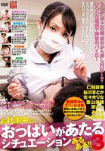 巨乳・爆乳 お仕事中のおっぱいがあたるシチュエーションあるある！！ 3