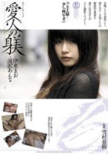 愛人の躾