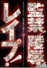 サディスティックヴィレッジ 監禁！陵辱！レイプ！自由を奪われ犯された15人の美少女たち