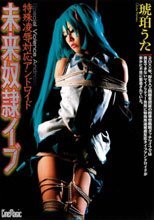 特殊凌辱対応アンドロイド 未来奴隷イブ 琥珀うた