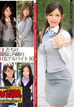 OLたちの職場に内緒のHなアルバイト 10
