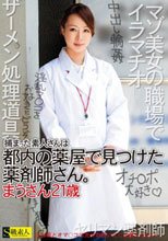 捕まった素人さんは都内の薬屋で見つけた薬剤師さん。 まうさん21歳