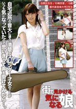 街で見かける気になる娘 01