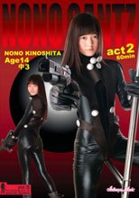 木ノ下のの　14歳中3　GANTZ　act2