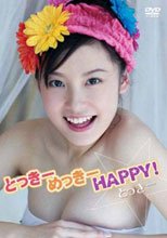とっきー とっきーめっきーHAPPY!