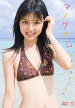 マノグアム/真野恵里菜