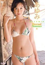 あゆみ Eternal Summer