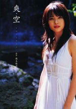 矢島舞美写真集『爽・空 (そうそら)』