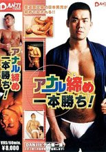 アナル締め一本勝ち!
