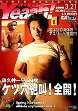 体育会 Yeaah! 桜号