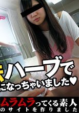 初めての合法ハーブ体験でふわふわになっちゃいました