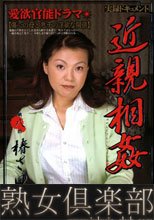 近親相姦 【傷心の母と息子の淫欲な関係】 椿さゆり