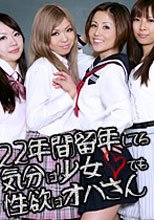 奥様はベテラン女子校生 ～放課後乱交サークル編～ 桐岡さつき 美咲あずさ 他数名