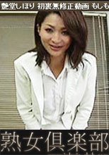 艶堂しほり 初裏無修正動画 もしも、艶堂しほりが上司だったら…。 第1話 + 第2話