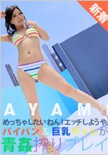 Ayami 「めっちゃしたいねん！」