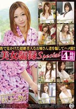 美女騙録 Special