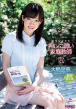 現役女子大生 押しに弱い家庭教師 大島里奈