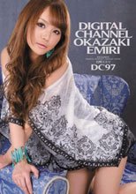 DIGITAL CHANNEL DC97 丘咲エミリ