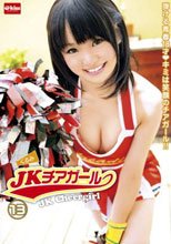 JKチアガール 13