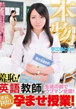羞恥！あの！なでしこ英語教師が生徒の前でウブマン全開！連続中出し孕ませ授業！