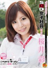 ‘可愛すぎる！！’と話題のSOD女子社員 宣伝部 桜井彩 と～っても濃くて、超ベットリのザーメン はじめての顔射 に挑戦！！ 顔射 初体験！！_