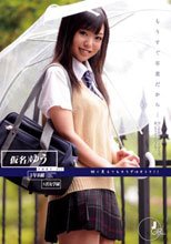 もうすぐ卒業だから… 学籍番号013
