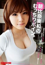 朝比奈実和のむっちりボイン。