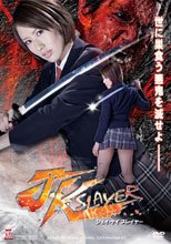 J・Kスレイヤー