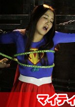 マイティーガール（討伐・フェチ・凌辱）