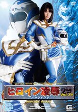 ヒロイン凌辱 Vol.29　ブルーウィング