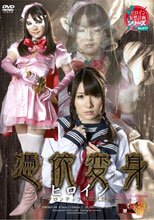 憑依変身ヒロイン　－フロンティア奴隷化計画－