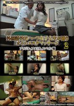外国語学校ハーフ女子大生が通うオイルエステマッサージ 2