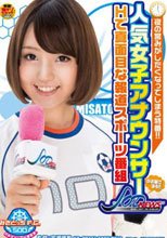 人気女子アナウンサーがお届けする！！Hで真面目な報道スポーツ番組 ‘SOD NEWS’