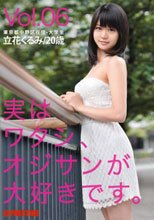 実はワタシ、オジサンが大好きです。 Vol.06