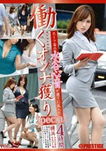 働くオンナ獲り 【スーツ姿の水谷心音が獲りに乱入！！】 vol.19 SP