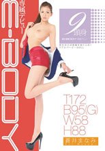 9頭身 E-BODY 専属デビュー 蒼井まなみ