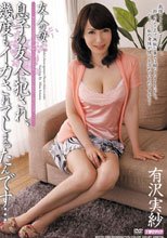 友人の母 有沢実紗