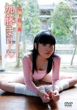 初恋両想い　加藤まりん