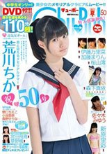Chu→Boh　Vol.50