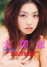 うたかたの恋/大澤恵