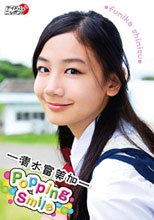 清水富美加/Popping Smile
