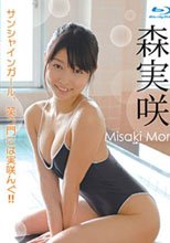 森実咲 陽光少女~サンシャイン・ガール~