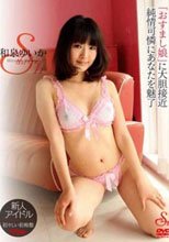 和泉ゆいか/SEE-THROUGH