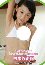 ”聖少女ユリア”　とっておきの未公開秘蔵映像　白木悠吏阿