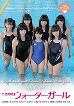 青春ラプソディ。～ときめきウォーターガール