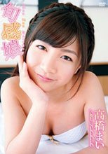 旬感娘/高橋まい