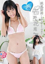 純真無垢　～ホワイトレーベル～　西野花恋　Part3