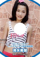 清水美蘭 『”はにキュンみらん”とっておきの未公開秘蔵映像』