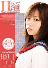 私立H学園 瑠川リナ Air control
