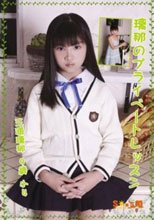 璃那のプライベートレッスン 三浦璃那 ９歳小４